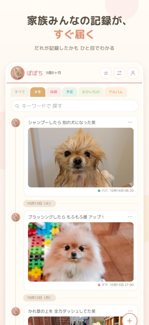 家族みんなの記録が すぐ届く
