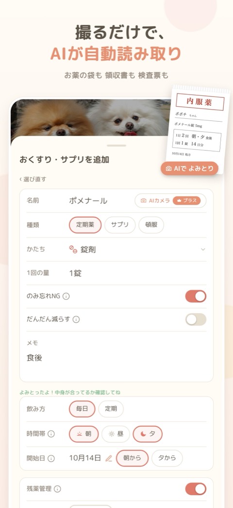 撮るだけで AIが自動読み取り