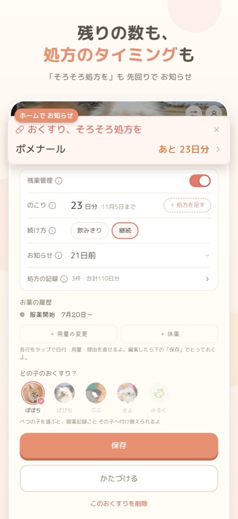 おくすりの残りと 処方の時期